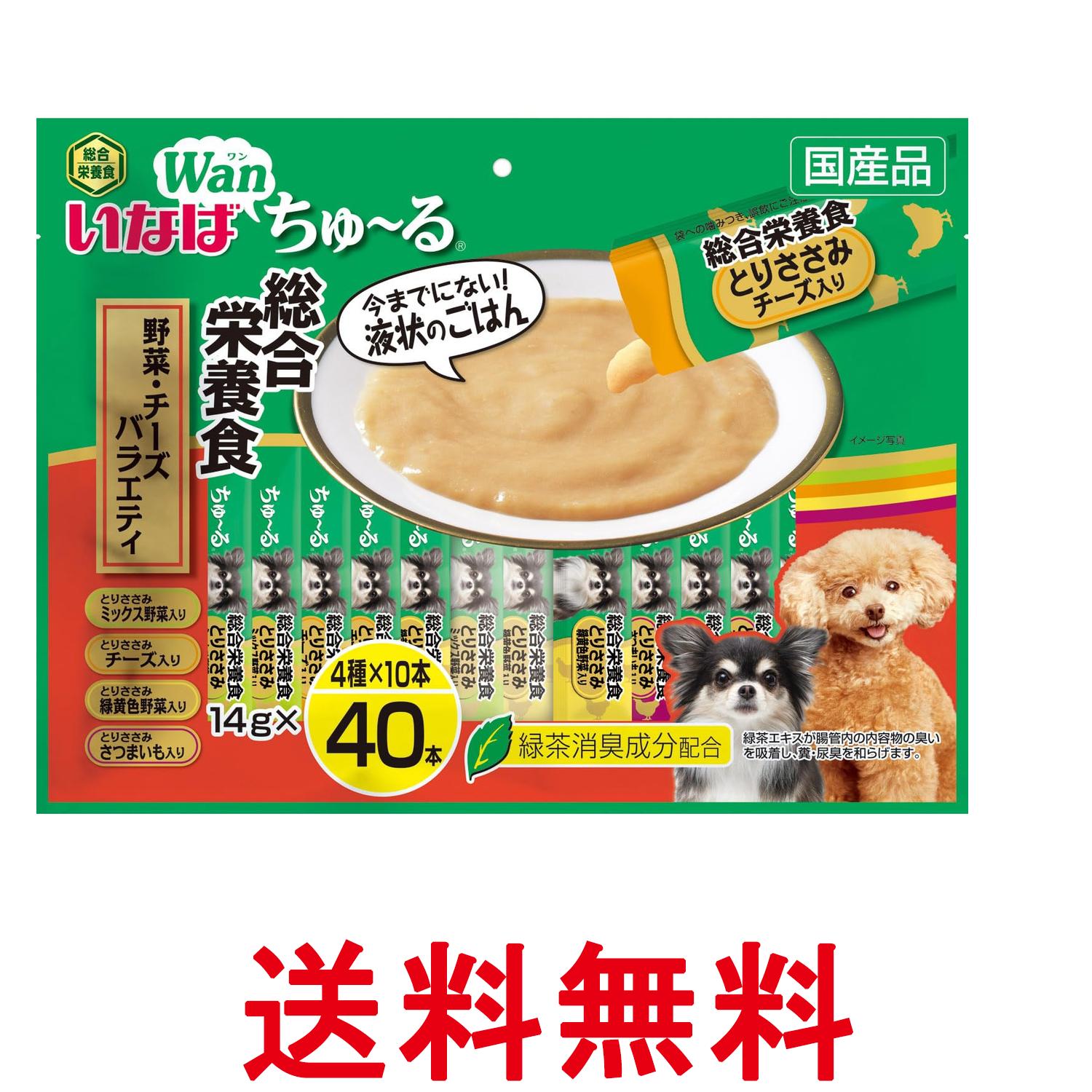 Rakuten - いなばペットフード ちゅ~る 総合栄養食 野菜・チーズバラエティ 14g×40本 ドッグフード 犬 ペーストタイプ 送料無料 【SK08164】
