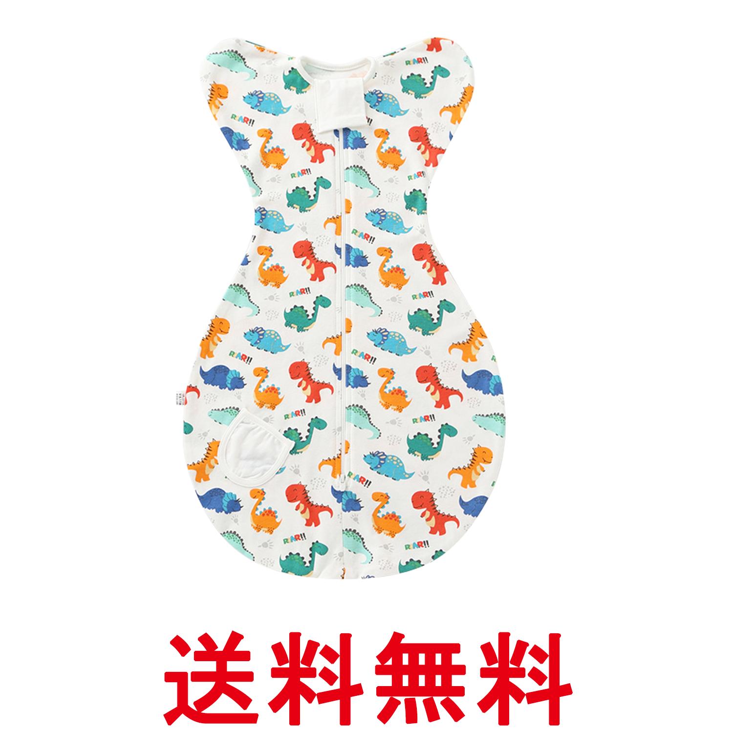 スワドル 恐竜柄 綿100% おくるみ ベビー服 赤ちゃん 新生児 寝かしつけ 着るおくるみ (管理S) 送料無料 【SK08168】