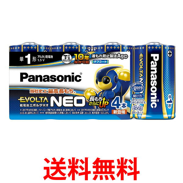 Panasonic EVOLTA NEO 単1形アルカリ乾電池 4本パック 日本製 LR20NJ/4SW エボルタネオ パナソニック 送料無料 【SK08190】