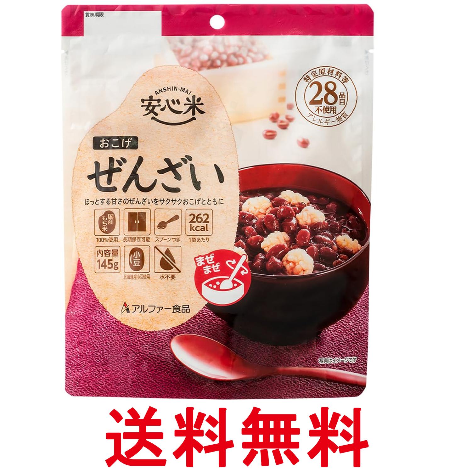 アルファー食品 安心米 おこげ ぜんざい 145g 送料無料 【SK08217】
