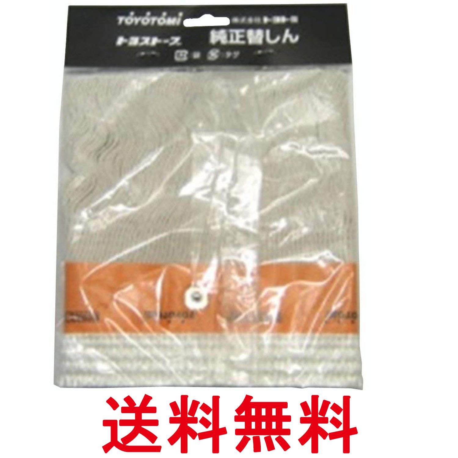 トヨトミ TTS-124 石油ストーブ用替えしん 耐熱芯 第124種 TOYOTOMI 送料無料 【SK08219】
