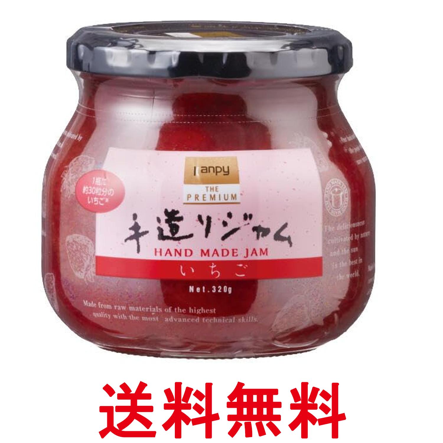 カンピー ザ・プレミアム 手造りジャム いちご320g 送料無料 【SK08257】