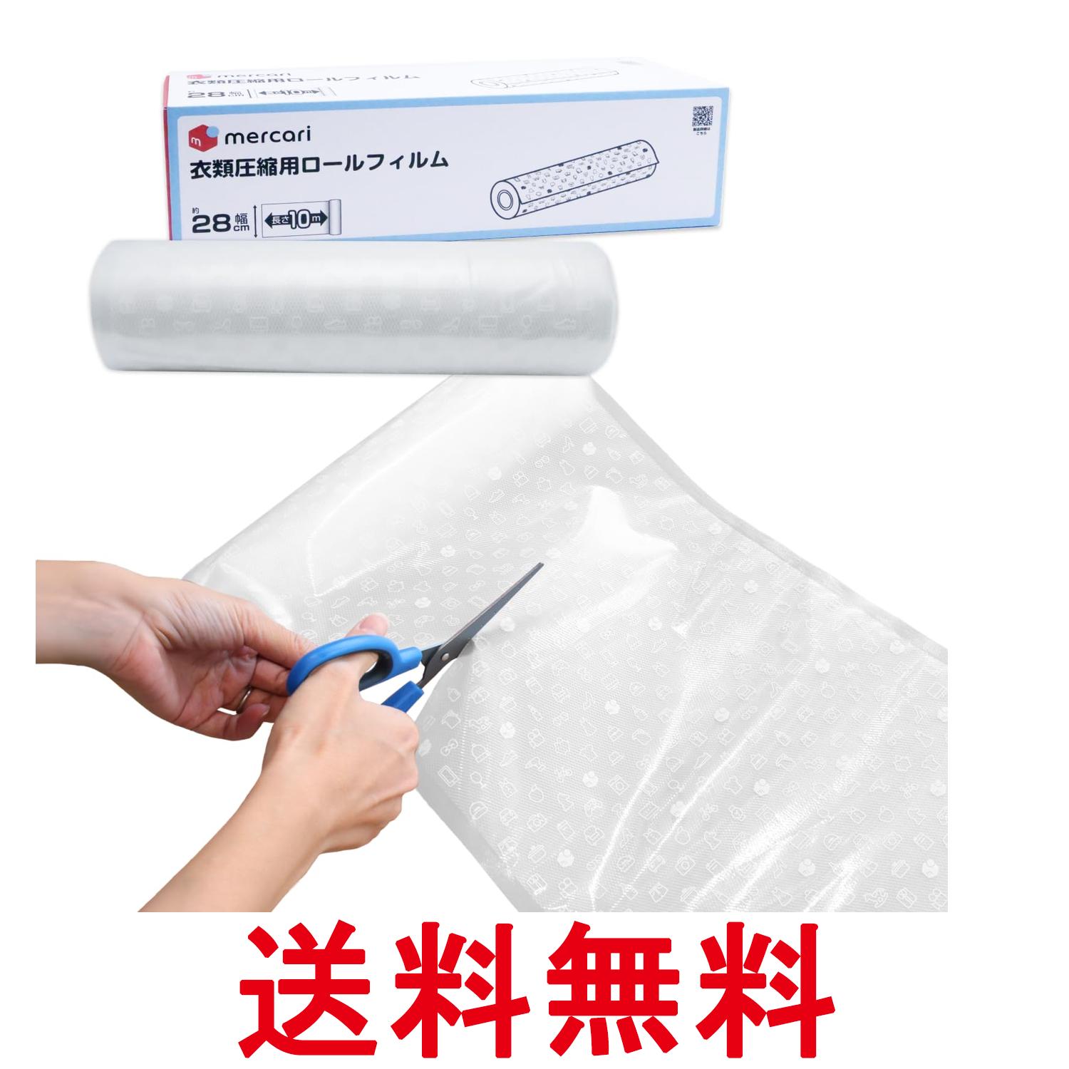Rakuten - ドリテック ZVS-300CLRF 衣類用圧縮シーラー ロールフィルム 専用袋 1本 防水 防塵 梱包 保護 メルカリオリジナル柄 dretec 送料無料 【SK08315】