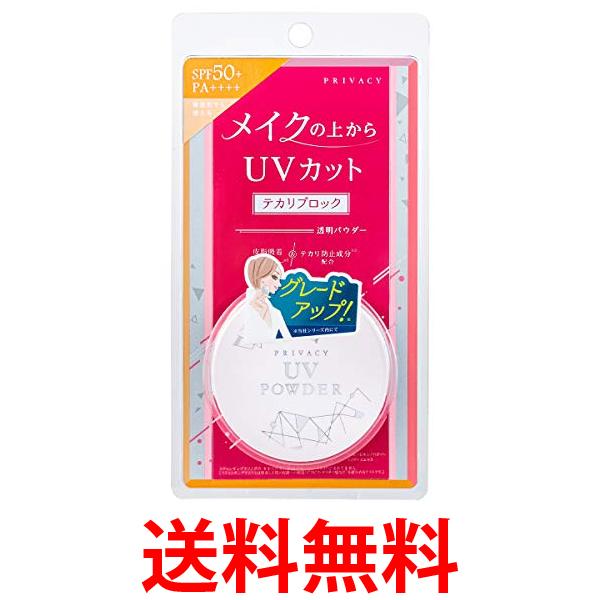 黒龍堂 プライバシー UVパウダー 50 ファンデーション 3.5g 送料無料 【SK08469】