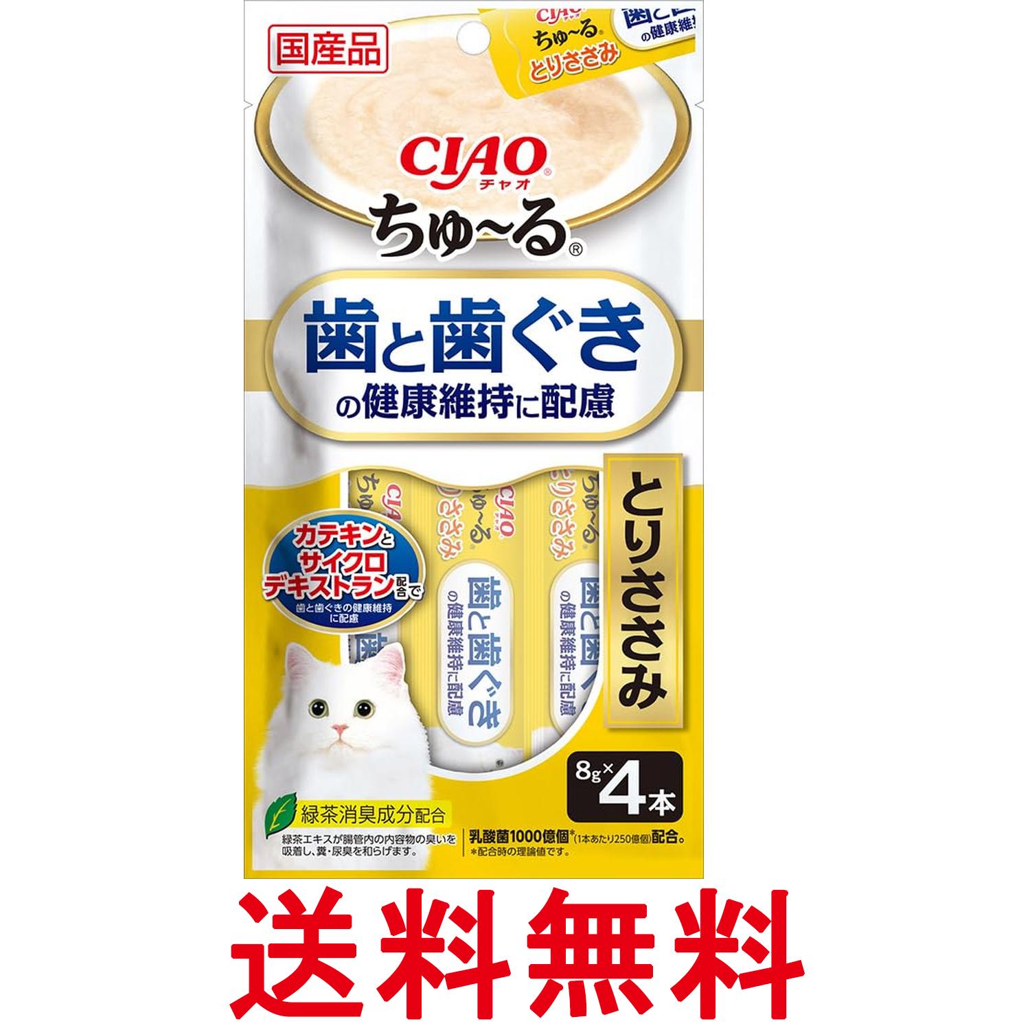 Rakuten - いなば CIAO ちゅ～る 歯と歯ぐきの健康維持に配慮 とりささみ 8g×4本 猫用 おやつ 送料無料 【SK08500】