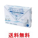 サンナップ TSP-3WB 使い捨て 箱のまま使えるトイレシートペーパー 100枚入り 専用ホルダー不要 流せる 便座シート 送料無料 【SK08564】