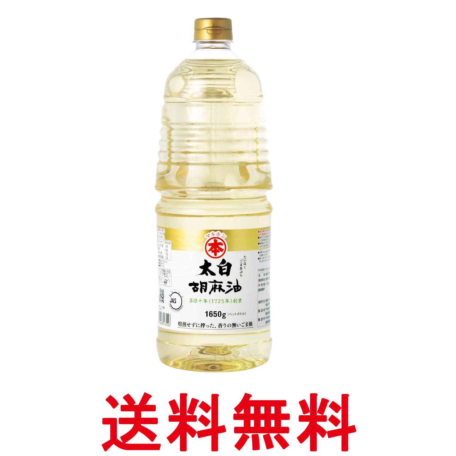 マルホン 竹本油脂 太白胡麻油 1650g ごま油 送料無料 【SK08574】