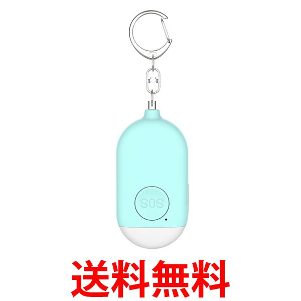 防犯ブザー 大人 小学生 女の子 男の子 USB充電式 大音量 130dB LEDライト付き ブルー 女性 子ども 護身 帰り道 防犯アラーム (管理S) 送料無料 【SK08651】