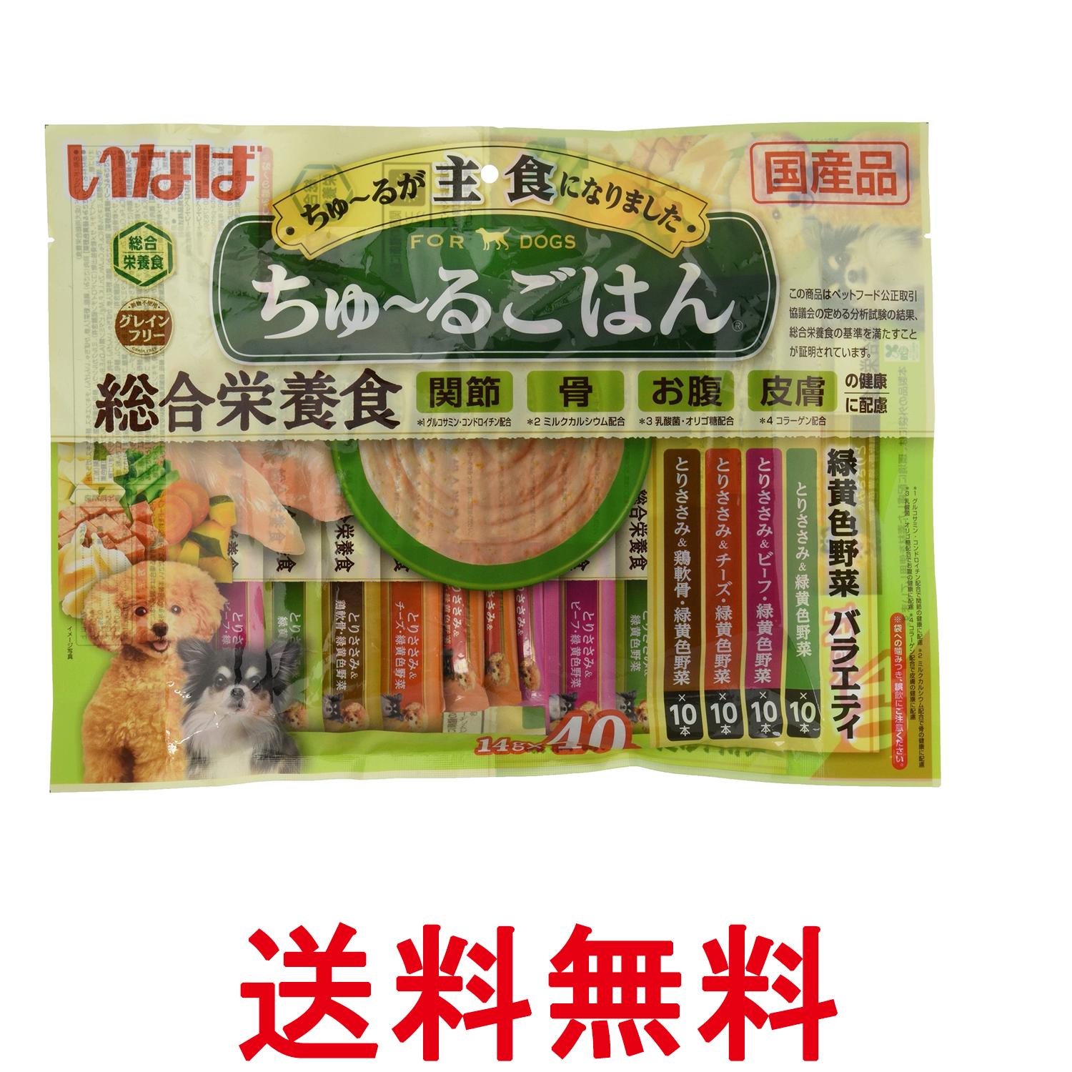 Rakuten - いなば ちゅ~るごはん 緑黄色野菜バラエティ 14g×40本 総合栄養食 犬用おやつ 送料無料 【SK08655】