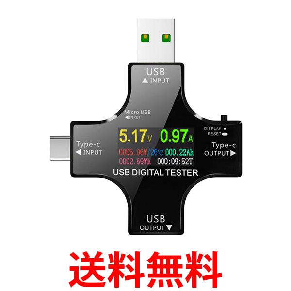 電圧電流チェッカー USB メーターテスター Type-C マルチメーターテスター 電流 電圧 抵抗 温度 通電時間 (管理S) 送料無料 【SK08697】