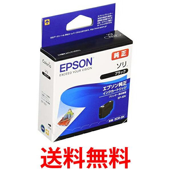 EPSON SOR-BK エプソン純正インクカートリッジ ブラック エプソン 送料無料 【SK08823】
