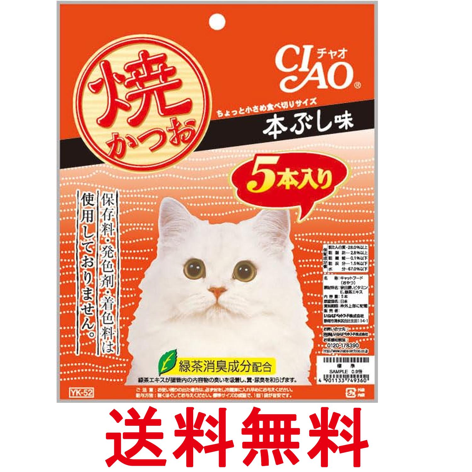 Rakuten - いなば CIAO チャオ 焼かつお 本ぶし味 5本 送料無料 【SK08881】
