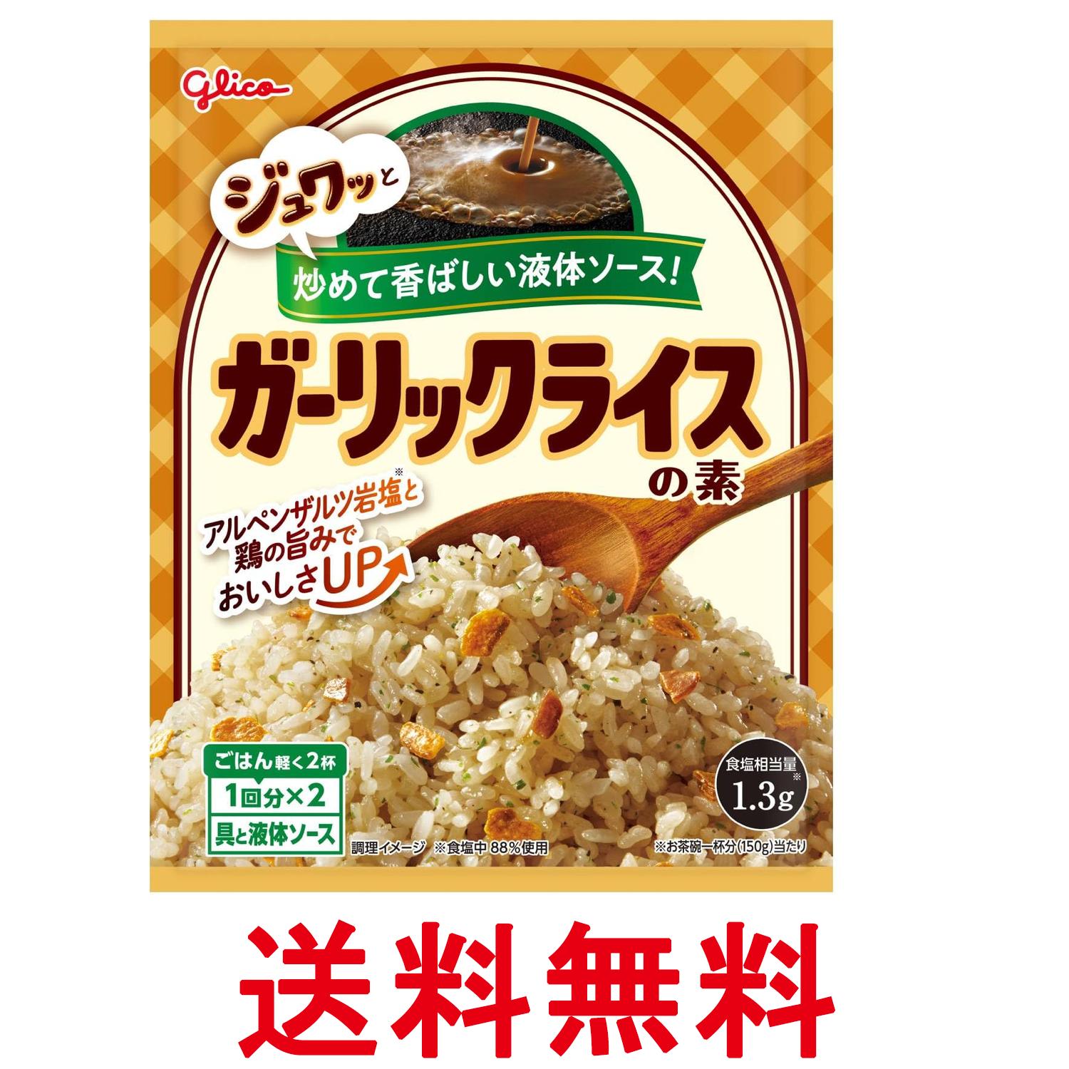 江崎グリコ ガーリックライスの素 44.4g 送料無料 【SK08902】 thinkrich-10261146 THINK RICH STORE パッケージ画像