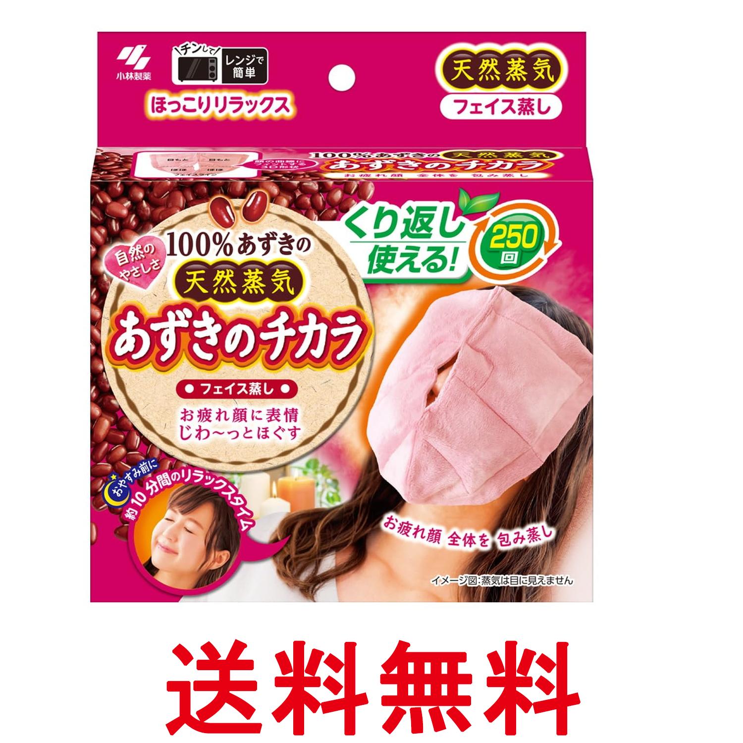 小林製薬 あずきのチカラ フェイス蒸し 1個 送料無料 【SK08934】