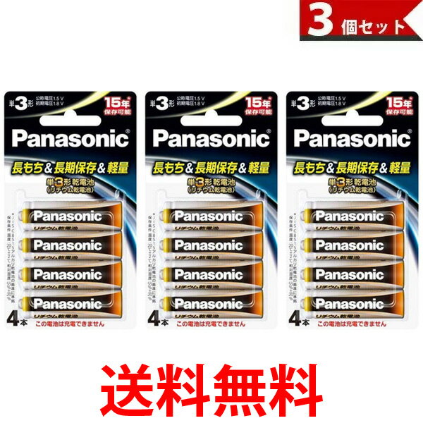 パナソニック リチウム乾電池単3形 4本パックPanasonic FR6HJ/4B 3個セット 送料無料 【SK08950】