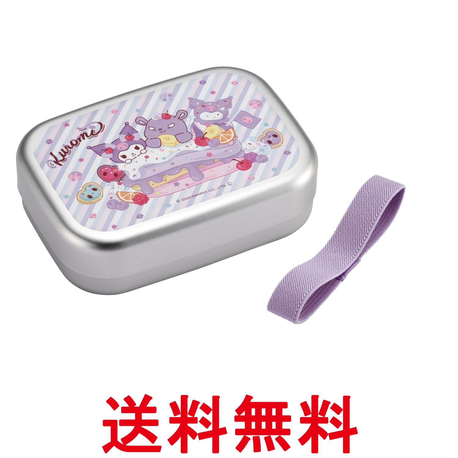 Rakuten - スケーター ALB5NV-A 弁当箱 アルミ ランチボックス 子供用 370ml 保温庫対応 ランチベルト付 サンリオ クロミ 女の子 Skater 送料無料 【SK09099】