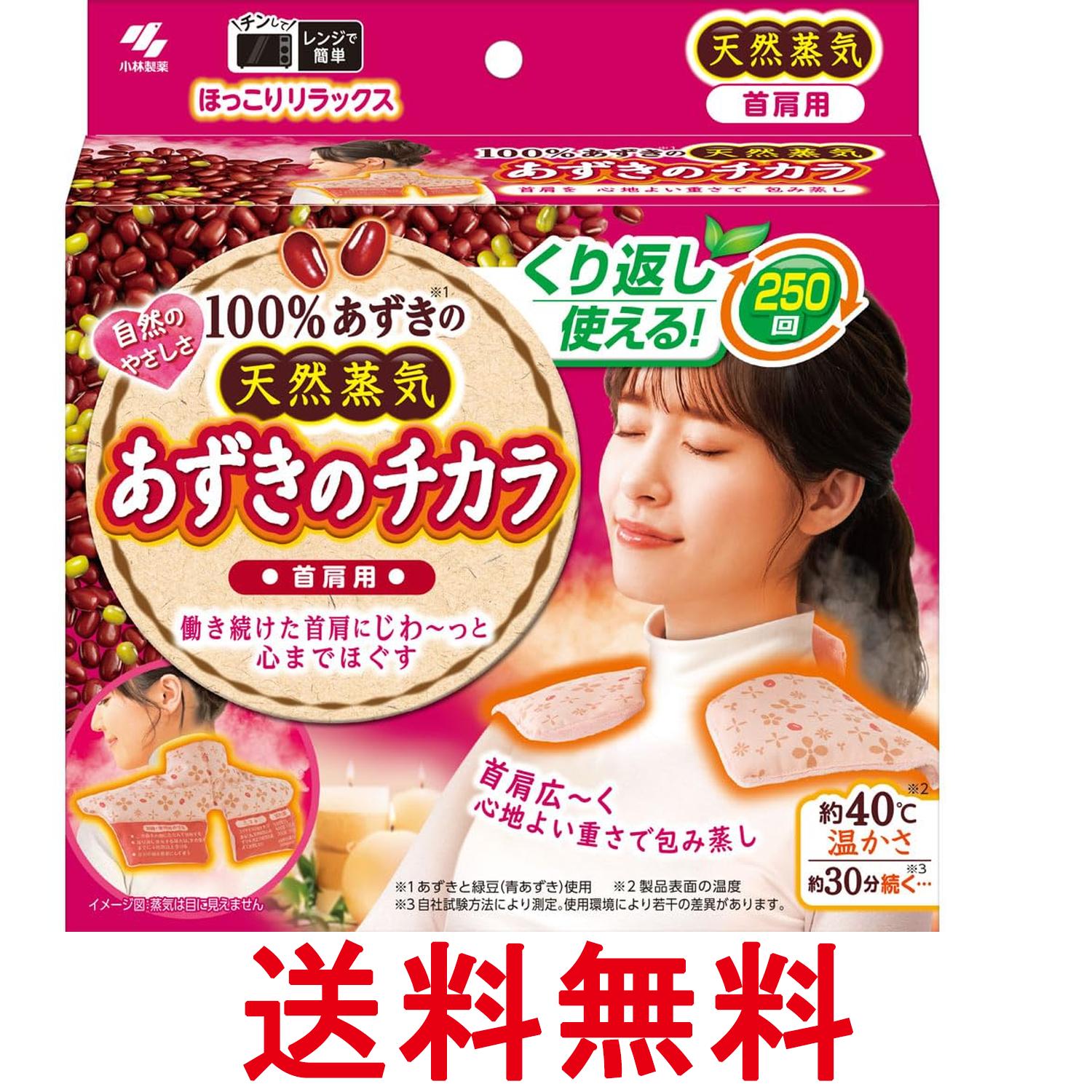 小林製薬 桐灰 あずきのチカラ 首肩用 1個 温熱・蒸気リラックス 電子レンジで加熱 繰り返し使用可能 送料無料 【SK09178】