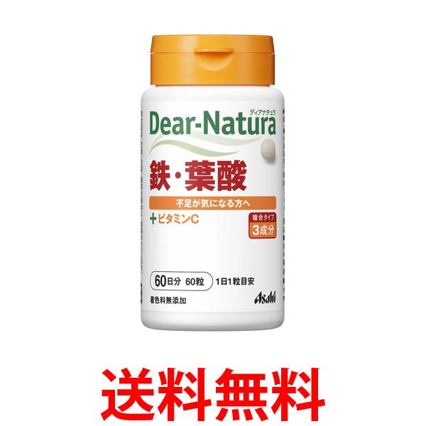 アサヒ ディアナチュラ 鉄 葉酸 60日分 60粒 送料無料 【SK09221】