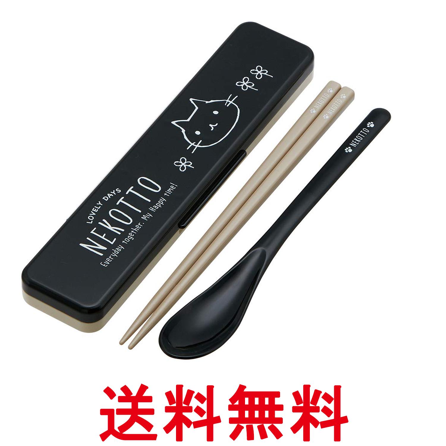 スケーター CCS3SAAG 箸 スプーン コンビセット 18cm 抗菌加工 お弁当 大人用 音がならない ねこっと Skater 送料無料 【SK09302】