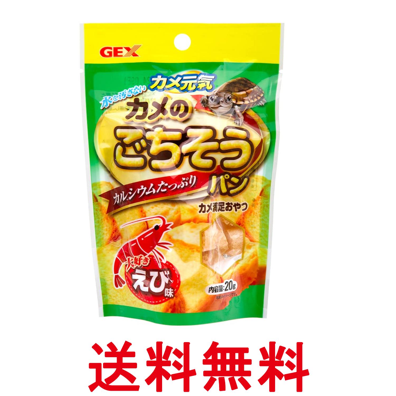 ジェックス カメ元気 カメのごちそうパン えび味 20g GEX 送料無料 【SK09348】