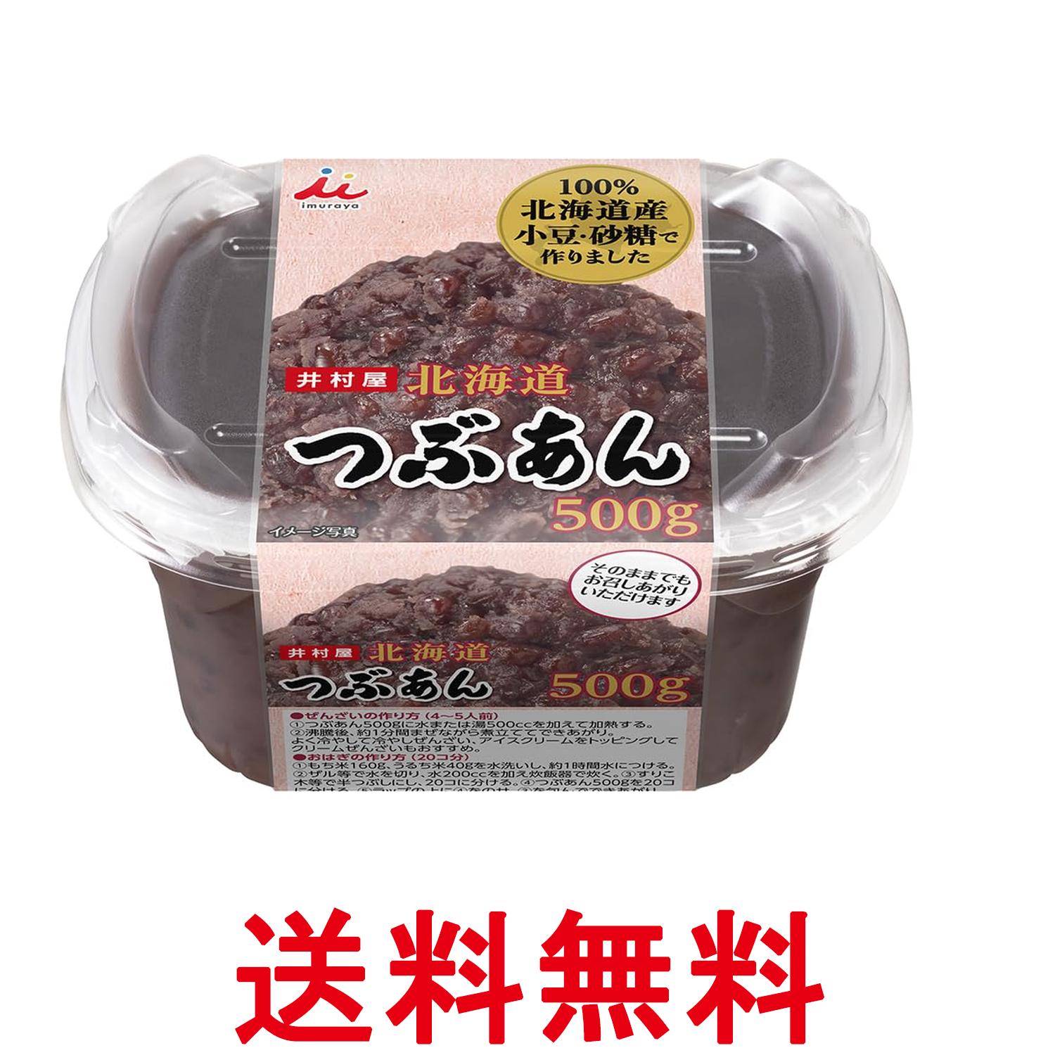 井村屋 北海道つぶあん 500g 送料無料 【SK09356】