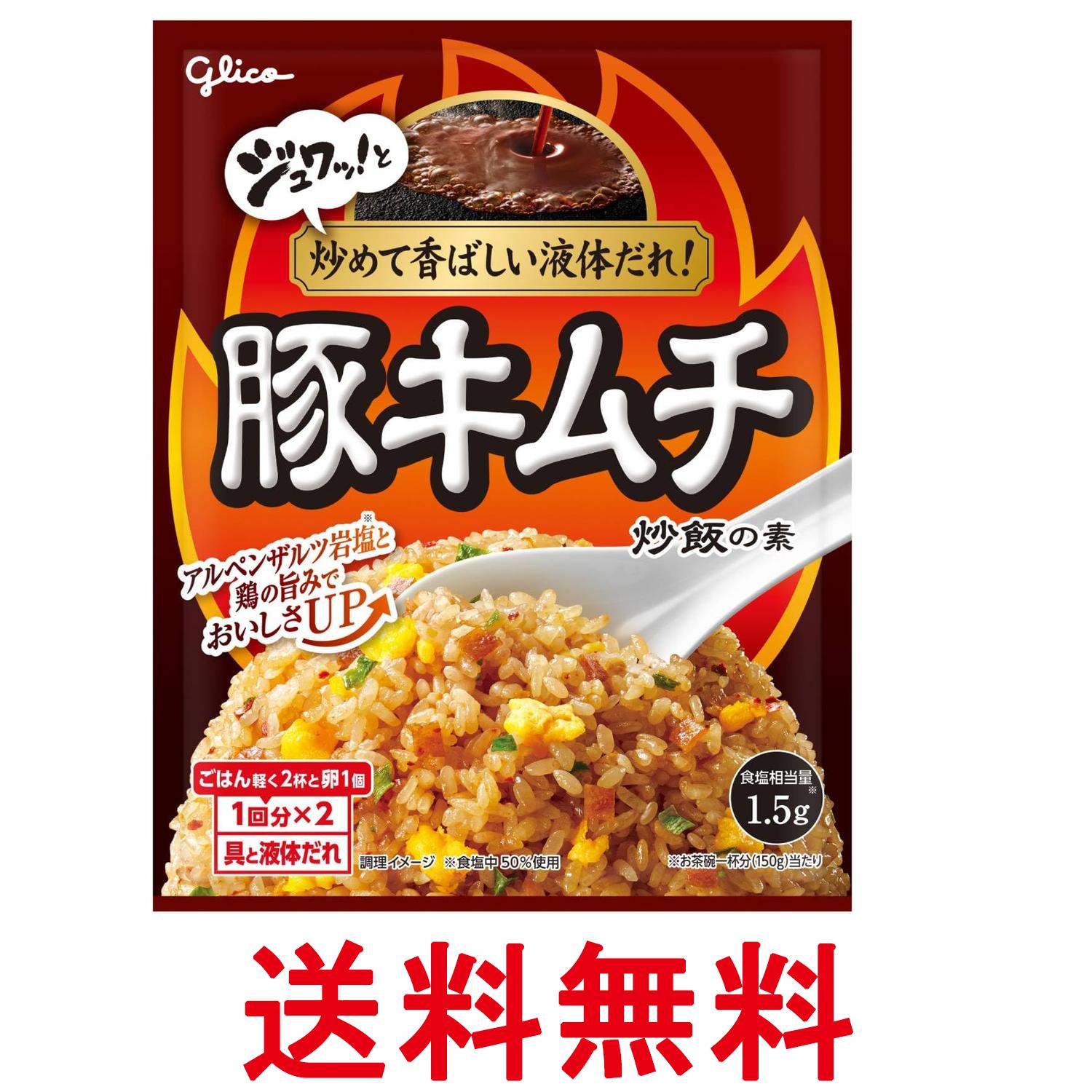 江崎グリコ 豚キムチ炒飯の素 43.6g 1回分×2 送料無料 【SK09391】