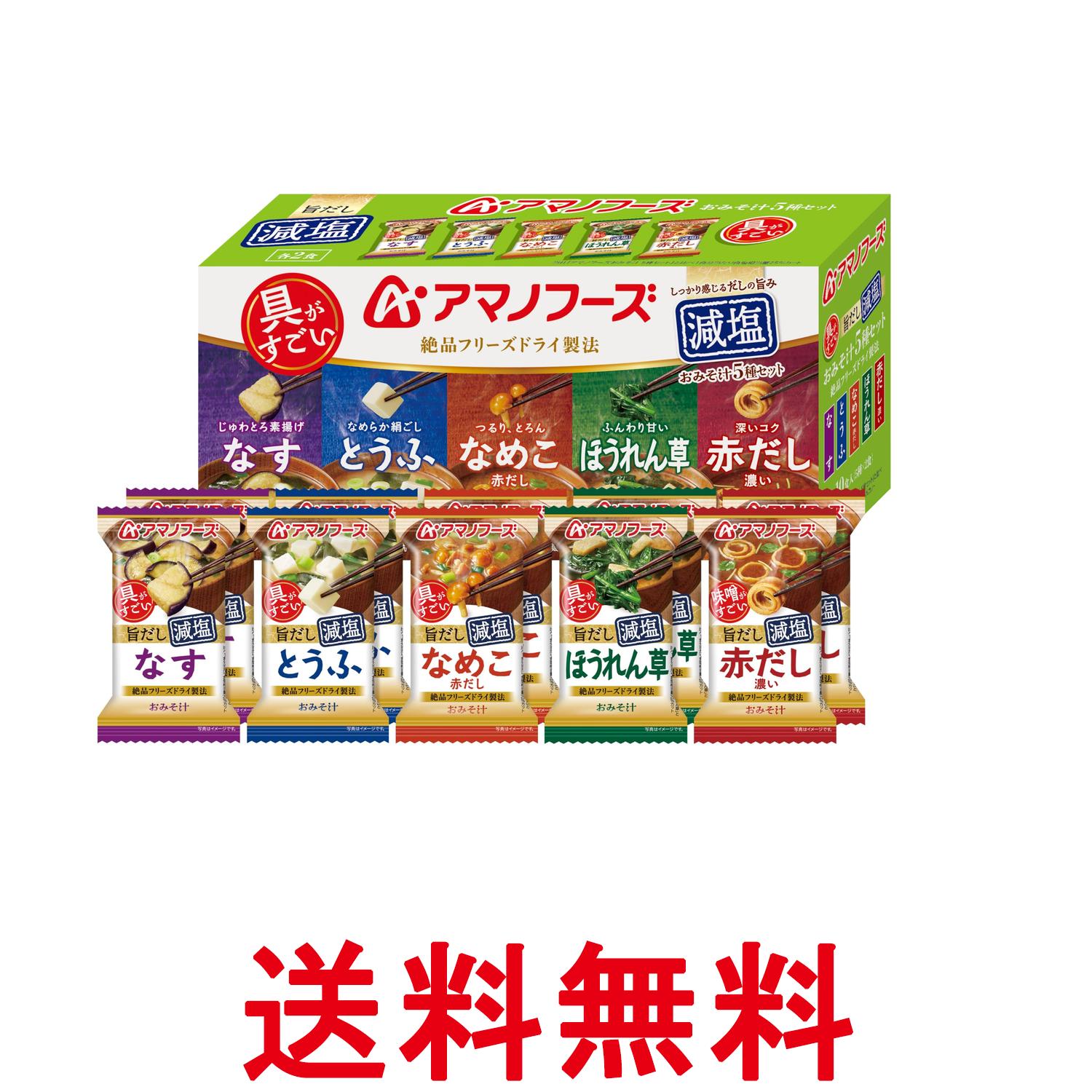 ■食品 ■日本 ■アサヒグループ食品 ■成分 【アマノ減塩おみそ汁 なす1P】揚げなす（外国製造）、米みそ、ねぎ、デキストリン、調合みそ、豆乳、みりん、でん粉・デキストリン混合物、風味調味料、発酵調味料、乾燥わかめ、かつお節粉末、こんぶエキスパウダー、オニオンエキスパウダー／調味料（アミノ酸等）、酸化防止剤（ビタミンE）、酸味料、（一部に小麦・さば・大豆・鶏肉・魚醤（魚介類）を含む）【アマノ減塩おみそ汁 とうふ1P】豆腐（国内製造）、米みそ、デキストリン、ねぎ、調合みそ、風味調味料、乾燥わかめ、かつお節粉末、こんぶ粉末、酵母エキスパウダー／調味料（アミノ酸等）、安定剤（加工デンプン）、凝固剤、酸味料、酸化防止剤（ビタミンE）、（一部にさば・大豆・魚醤（魚介類）を含む）【アマノ減塩おみそ汁 なめこ（赤だし）1P】なめこ（国産）、米みそ、豆みそ、ねぎ、デキストリン、調合みそ、風味調味料、でん粉・デキストリン混合物、かつおエキス調味料、しょうゆ、砂糖、酵母エキスパウダー、ゼラチン／調味料（アミノ酸等）、酸味料、酸化防止剤（ビタミンE）、（一部に小麦・さば・大豆・ゼラチン・魚醤（魚介類）を含む）【アマノ減塩おみそ汁 ほうれん草1P】米みそ（国内製造）、ほうれんそう、油揚げ、デキストリン、風味調味料、でん粉、乾燥わかめ、みりん、かつお節粉末、さば節粉末、酵母エキスパウダー／調味料（アミノ酸等）、凝固剤、酸化防止剤（ビタミンE）、酸味料、（一部にさば・大豆・魚醤（魚介類）を含む）【アマノ減塩おみそ汁 赤だし1P】調合みそ（国内製造）、デキストリン、でん粉・デキストリン混合物、焼きふ、みつば、風味調味料、発酵調味料、酵母エキスパウダー、ゼラチン／調味料（アミノ酸等）、カラメル色素、酸味料、酸化防止剤（ビタミンE）、（一部に小麦・さば・大豆・ゼラチン・魚醤（魚介類）を含む） ■広告文責：Think Rich Store TEL 082-881-1870 掲載商品の仕様や付属品等の詳細につきましては メーカーに準拠しておりますので メーカーホームページにてご確認下さいますよう よろしくお願いいたします。 当店は他の販売サイトとの併売品があります。 ご注文が集中した時、システムのタイムラグにより在庫切れとなる場合があります。 その場合はご注文確定後であってもキャンセルさせて頂きますのでご了承の上ご注文下さい。