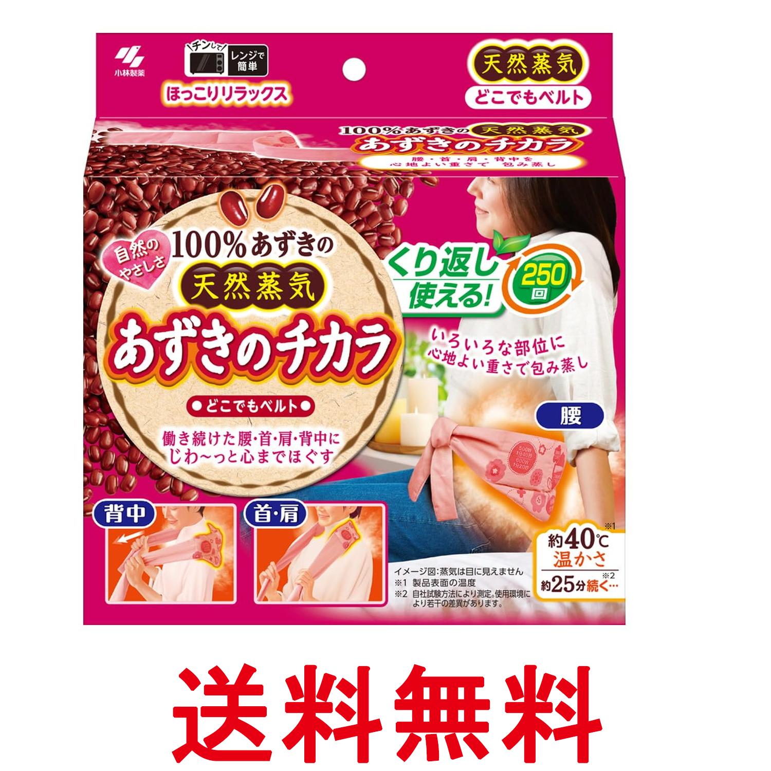 小林製薬 桐灰 あずきのチカラ どこでもベルト 1個 温熱・蒸気リラックス用品 電子レンジで加熱 繰り返し使用可能 送料無料 【SK09422】のサムネイル