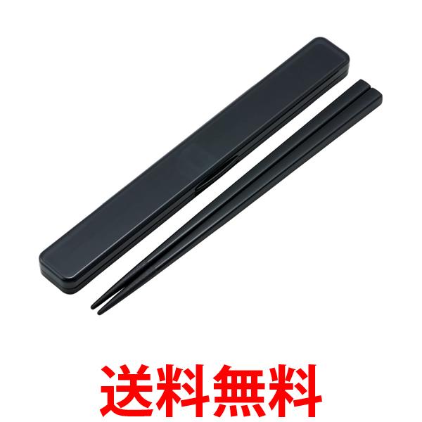 スケーター ABC45AG-A 抗菌 音の鳴らない箸 箸箱 セット箸 21cm リッチブラック Skater 送料無料 【SK0..