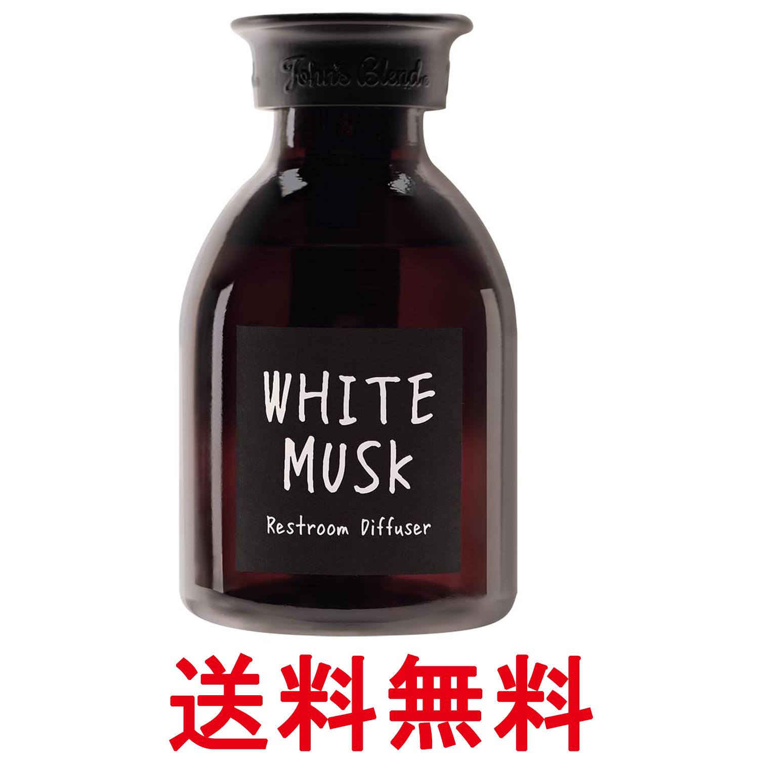 ジョンズブレンド レストルーム ディフューザー ホワイトムスク トイレ 消臭 芳香剤 John’s Blend 送料無料 【SK09553】