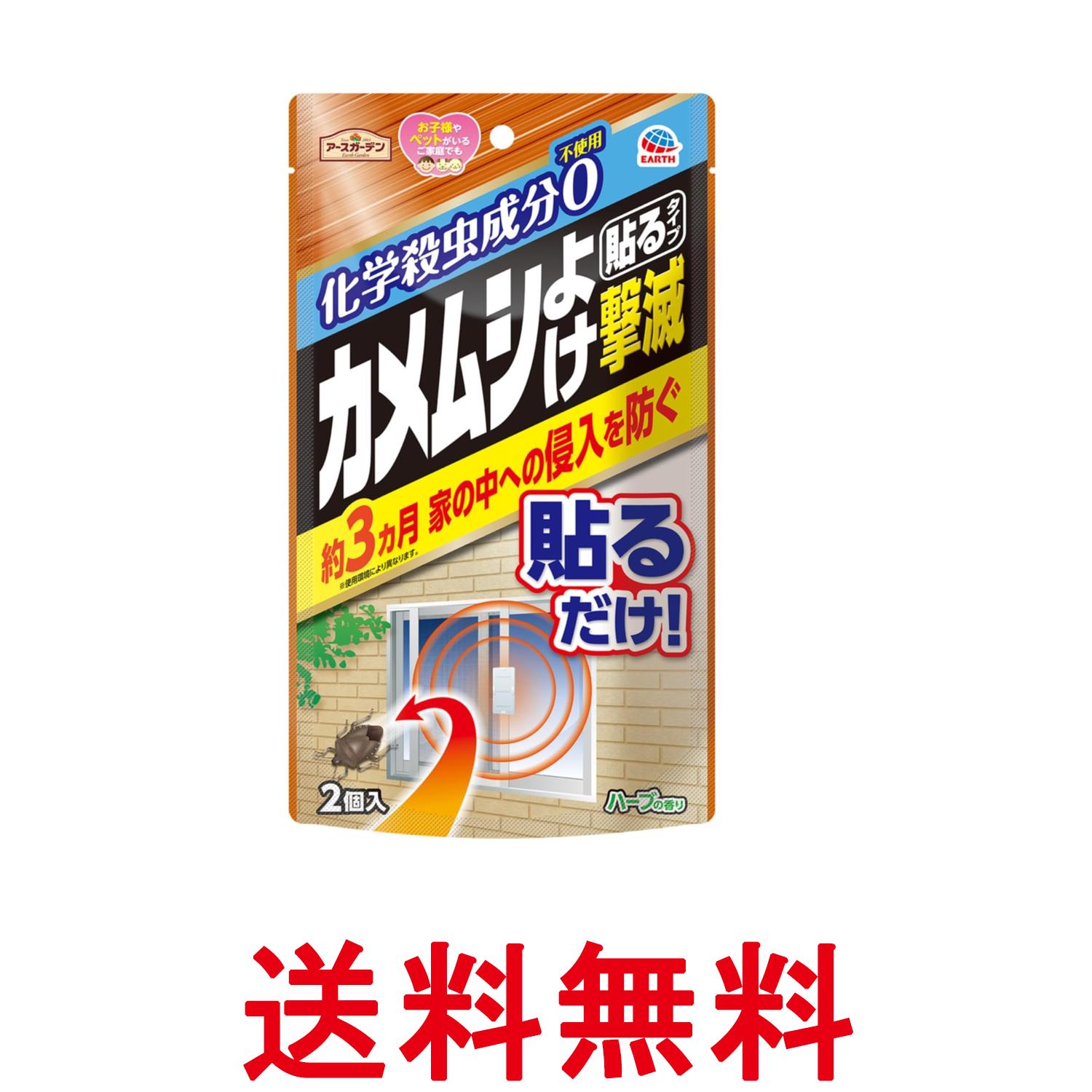 樂天商城 - アースガーデン カメムシよけ撃滅 貼るタイプ 2個入 ガーデニング 窓 網戸 ベランダ 送料無料 【SK09600】