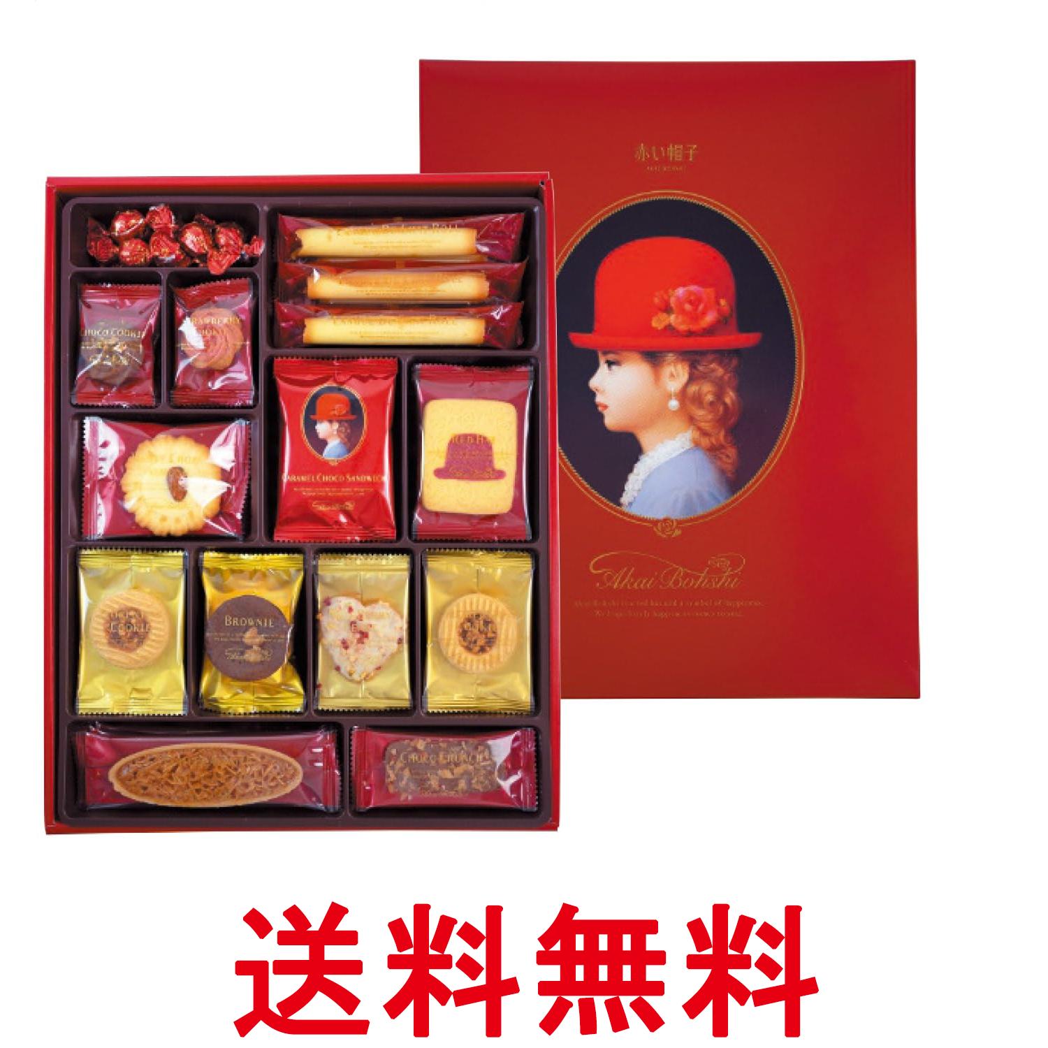 樂天商城 - 赤い帽子 レッド 12種45個入 クッキー 詰合せ お菓子 送料無料 【SK09616】