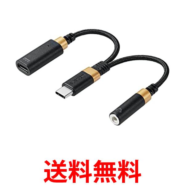 エレコム MPA-C35CSDPDBK ブラック オーディオアダプタ USB-C ＆3.5mm DAC搭載 ハイレゾ対応 高耐久 送料無料 【SK09633】
