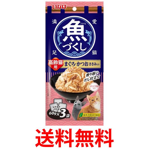 Rakuten - いなば 魚づくし 高齢猫用 まぐろ かつお ささみ入り 60g×3袋入 送料無料 【SK09701】