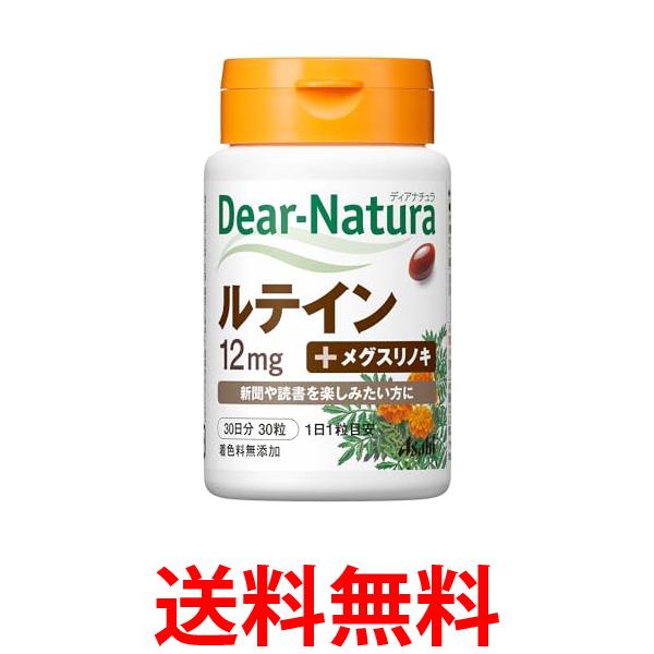 アサヒ ディアナチュラ ルテイン 30粒 送料無料 【SK09712】...
