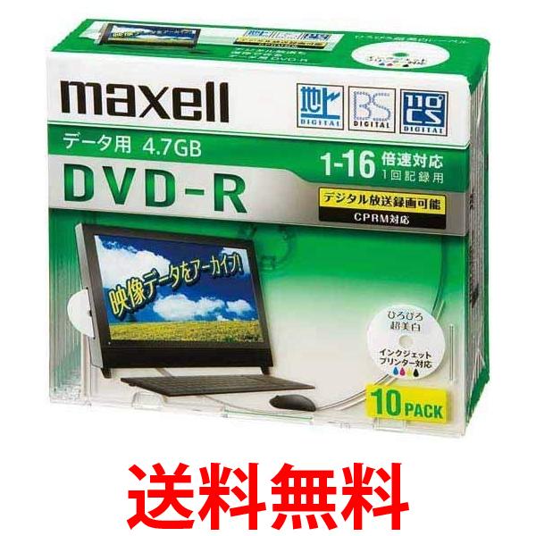 マクセル DRD47WPD.10S DRD47WPD10S データ用 DVD-R 4.7GB 16倍速対応 インクジェットプリンタ対応 10枚 Maxell 送料無料 【SK09735】