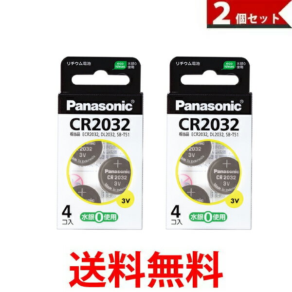 Panasonic コイン形リチウム電池 4個入り CR-2032/4H CR2032 2個セット 送料無料 【SK09782】