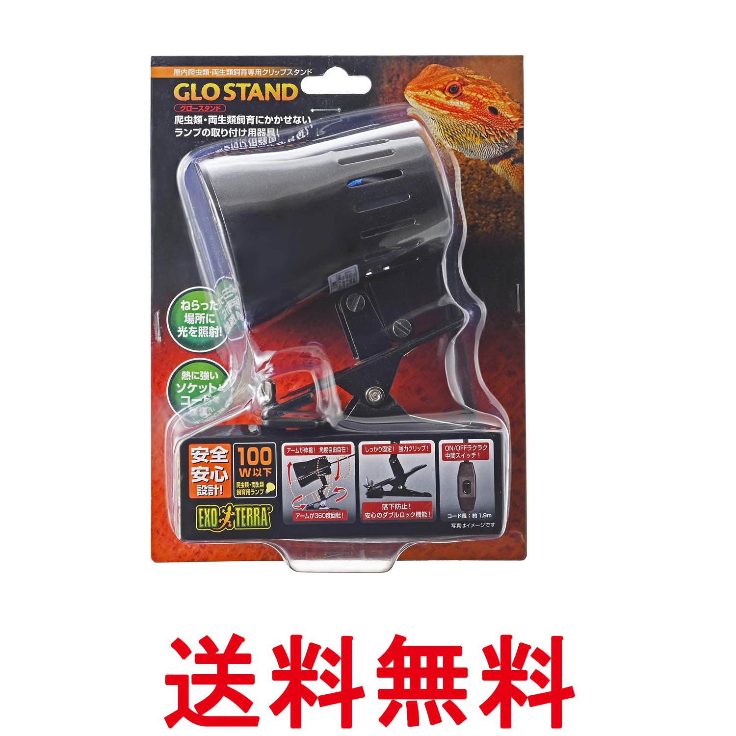 ジェックス クリップスタンド グロースタンド 爬虫類 両生類 GEX 送料無料 【SK09838】