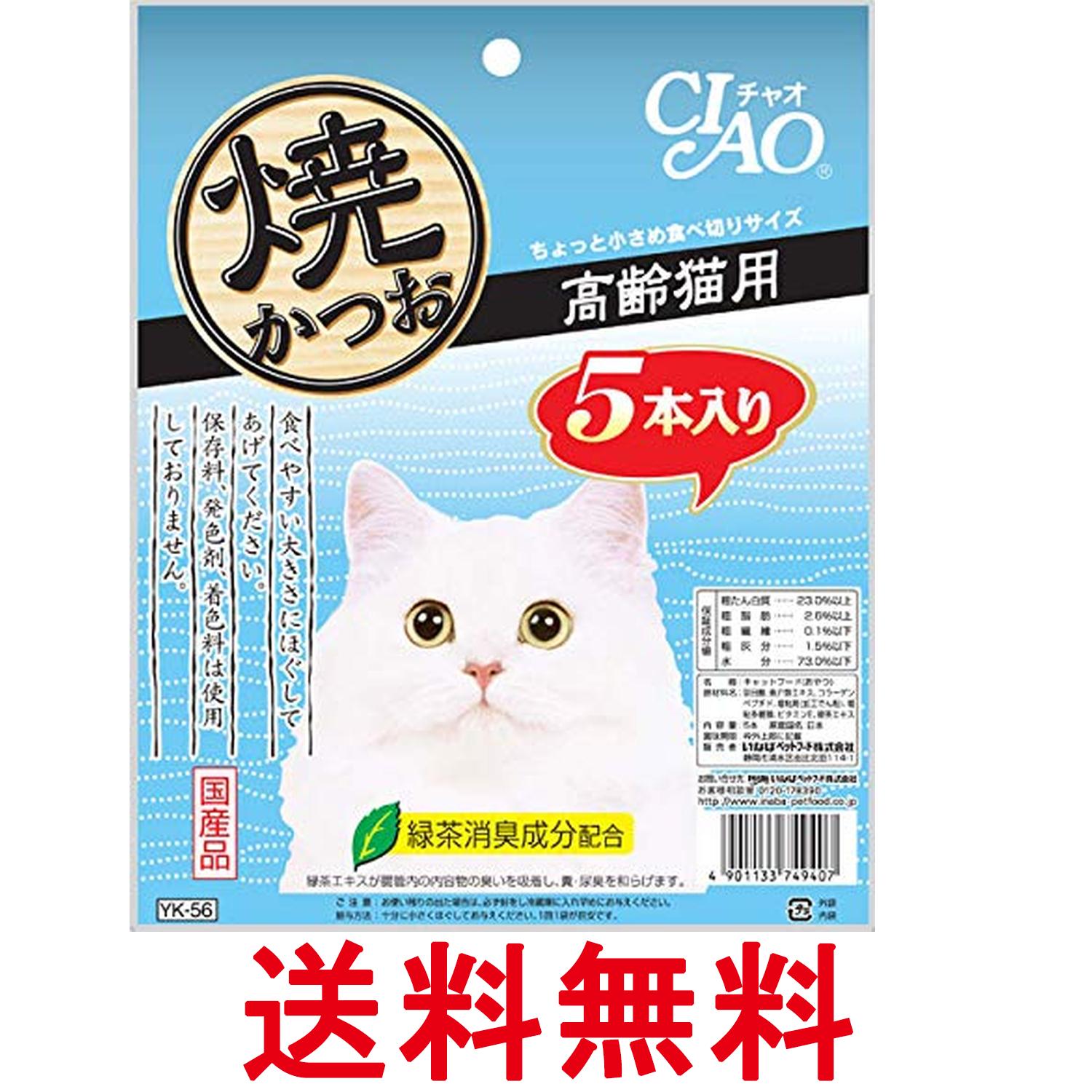 Rakuten - いなば CIAO チャオ 焼かつお 高齢猫用 5本 送料無料 【SK09871】