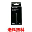 Panasonic EW0983-X パナソニック 超音波水流ノズル 2本 送料無料 【SK09888】