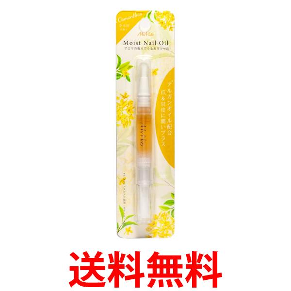 ビーエヌ ANO-07 MiMits (ミミッツ) モイストネイルオイル 金木犀の香り 2ml 送料無料 【SK09940】