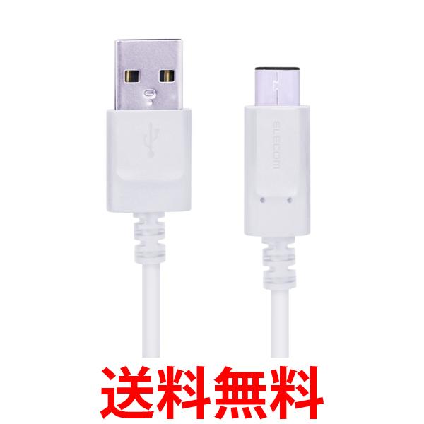 エレコム MPA-AC30NWH ホワイト 3.0m USB TYPE C ケーブル タイプC USB(A-C) 3A出力で超急速充電 USB2.0 送料無料 【SK09957】