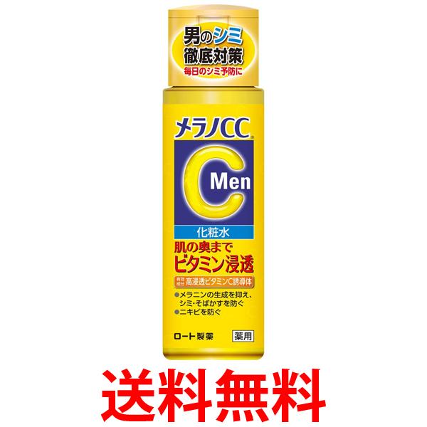 ロート製薬 メラノCC Men 薬用しみ対策美白化粧水 170ml 送料無料 【SK10072】