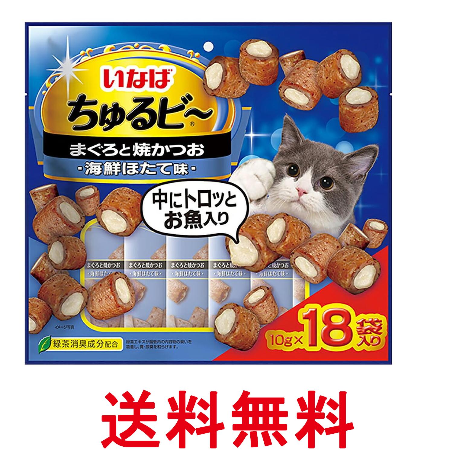 Rakuten - いなば ちゅるビ~ まぐろと焼かつお 海鮮ほたて味 10g×18袋 猫用おやつ 送料無料 【SK10119】