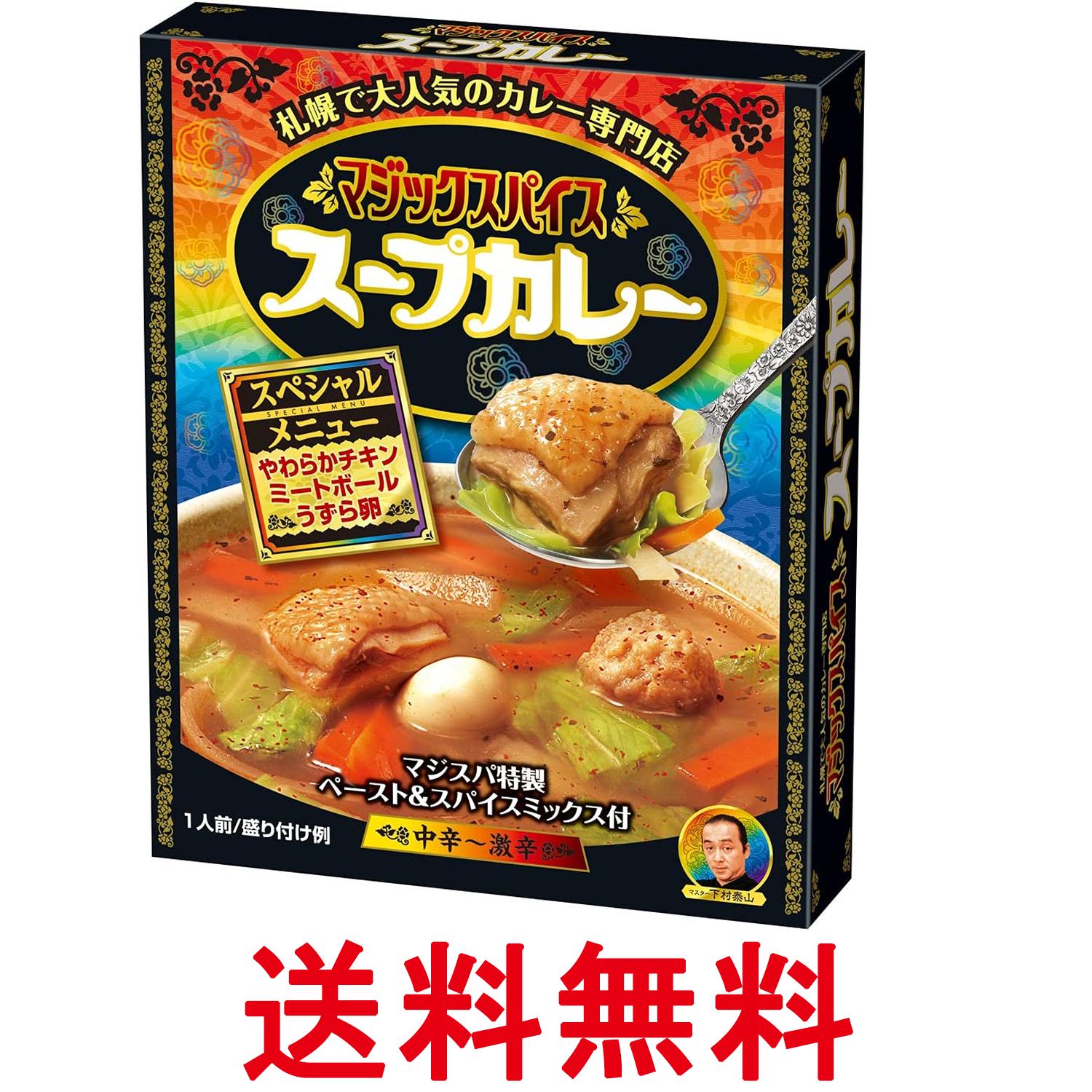 明治 マジックスパイス スープカレースペシャルメニュー 307gレトルト 送料無料 【SK10158】 thinkrich-10259954 THINK RICH STORE パッケージ画像
