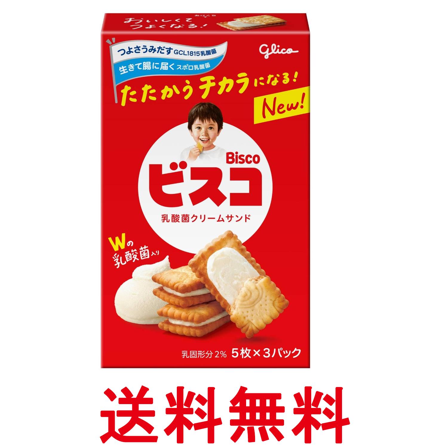 江崎グリコ ビスコ 乳酸菌クリームサンド ビスケット ミルククリーム 15枚 送料無...