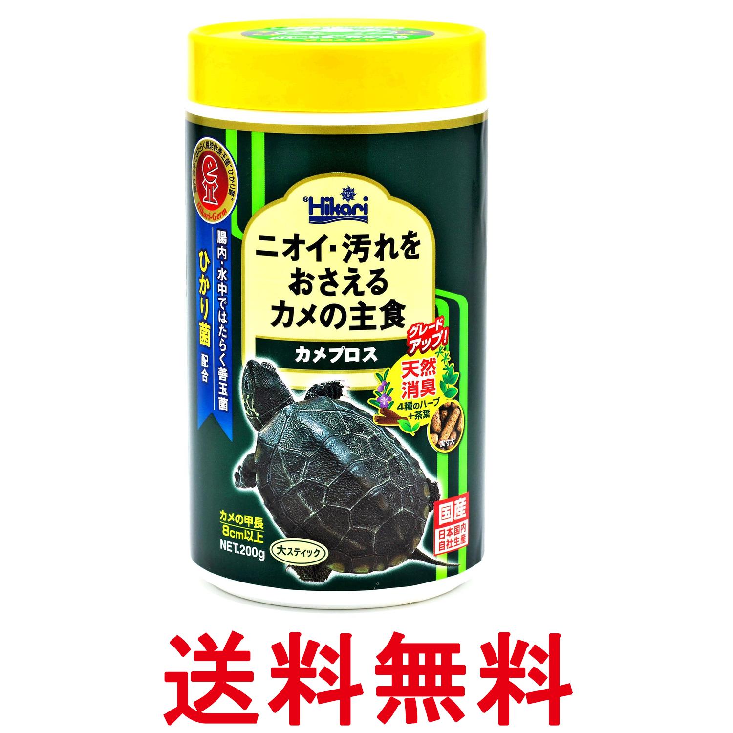 キョーリン ヒカリ カメプロス 200g 亀のエサ 送料無料 【SK10217】