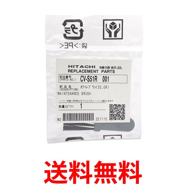 Ω CV-S51R-00132 GRݽ ֥饷  ֥饷 HITACHI ̵ SK10374