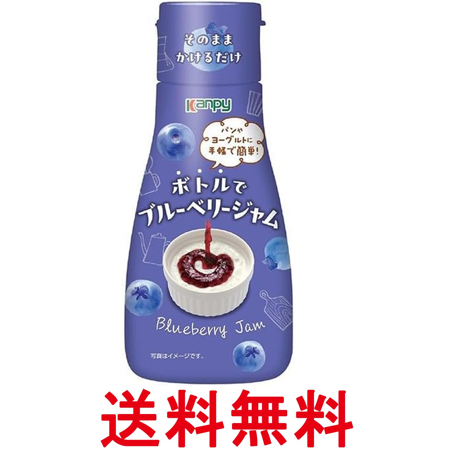 花生奶油 - カンピー ボトルでブルーベリージャム 240g 送料無料 【SK10469】
