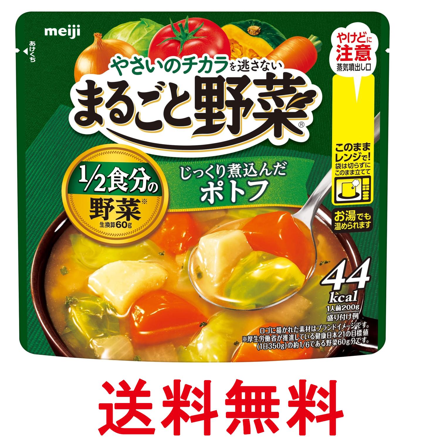 明治 まるごと野菜 じっくり煮込んだポトフ 200g 送料無料 【SK10646】 thinkrich-10259956 THINK RICH STORE パッケージ画像